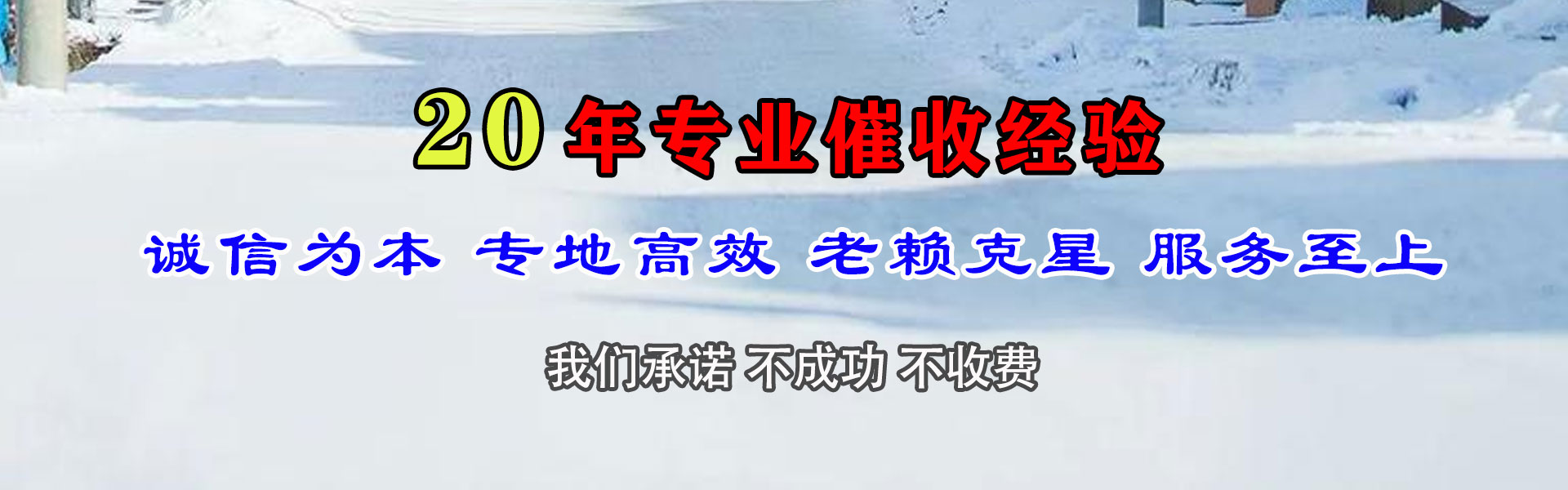 平潭收债公司